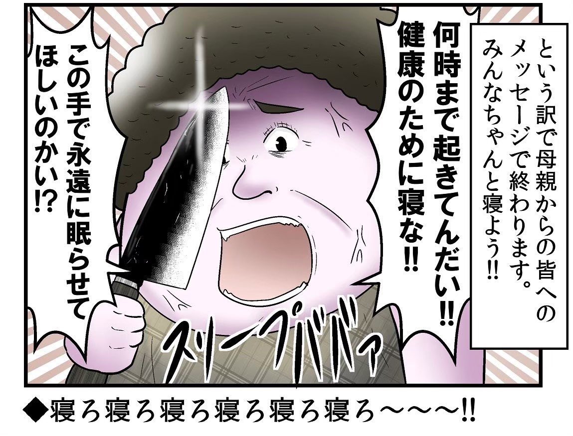 人は寝ないと死ぬ話 5/5 