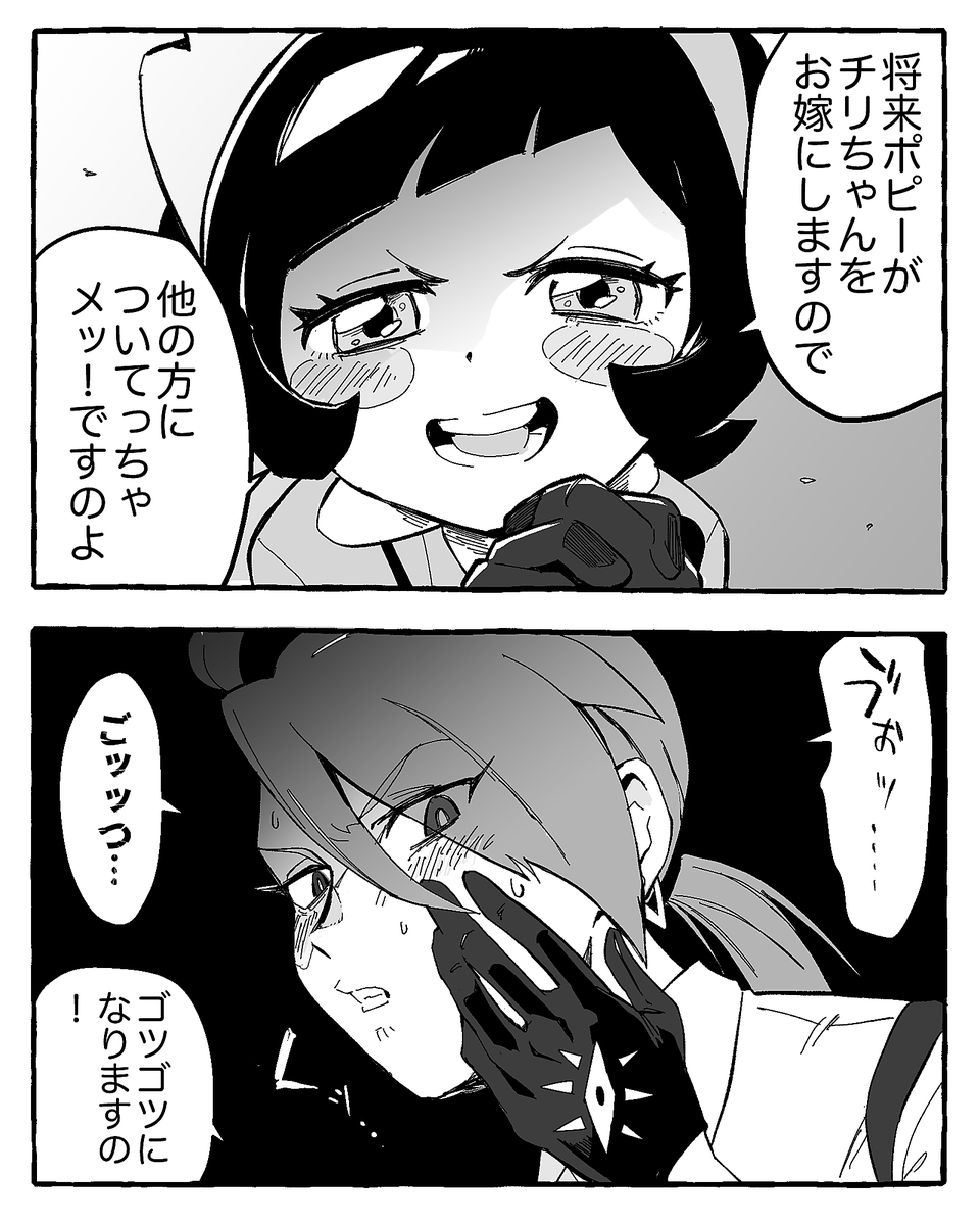 したたかなポピチリ 