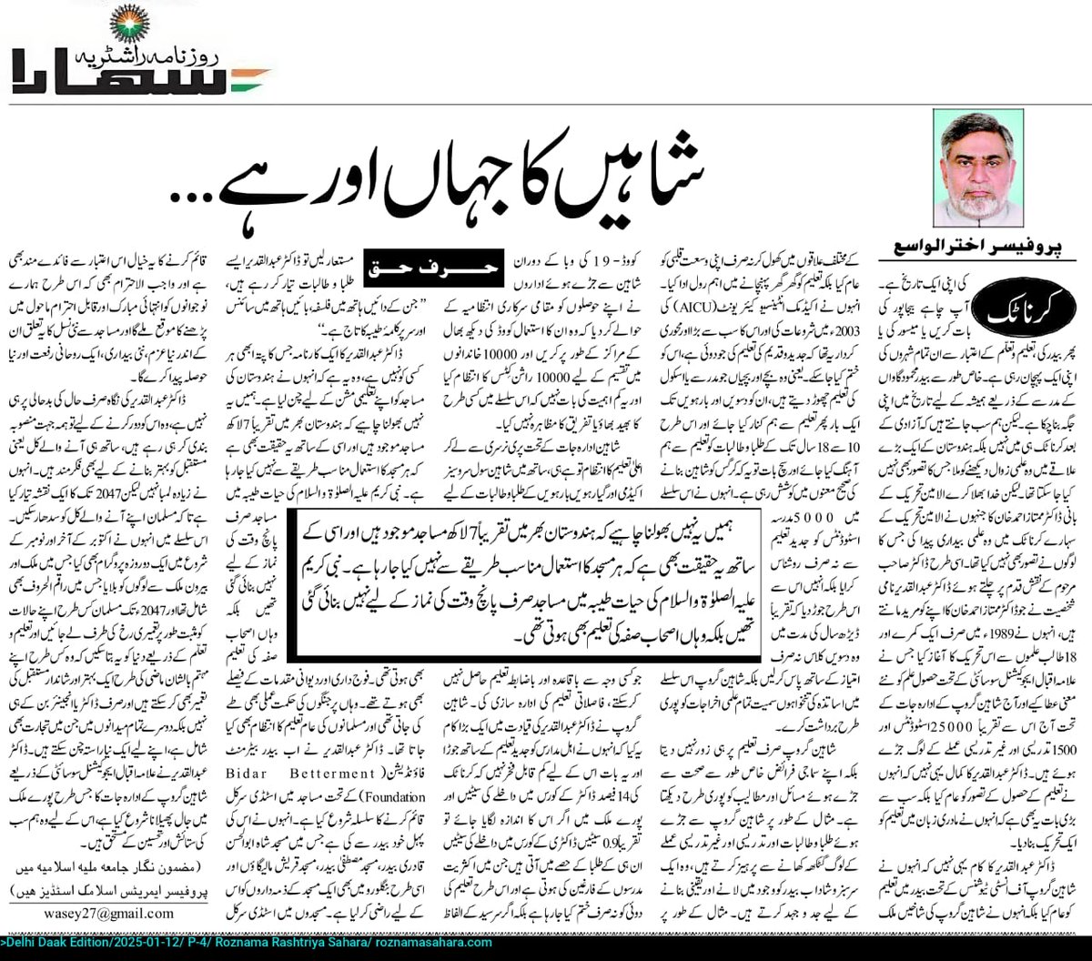 PROF. AKHTARUL Wasey tweet media