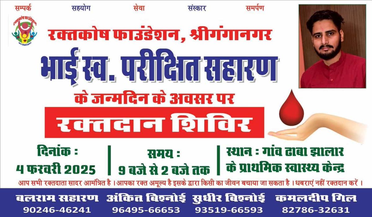 रक्तदान शिविर, ढाबाझालार (श्रीगंगानगर)