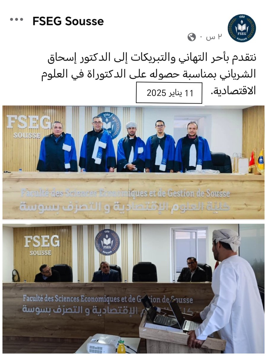 في اليوم الخالد على قلوب العُمانيين، 11 يناير 2025، يوم تولّي جلالة السلطان هيثم بن طارق مقاليد الحكم، أحمدُ الله وأشكره على توفيقه في اجتياز مناقشة أطروحة الدكتوراه بعنوان: "الذكاء الاقتصادي وأثره في تنمية المؤسسات الصغيرة والمتوسطة بسلطنة عُمان"، والتي نُوقشت في جامعة سوسة