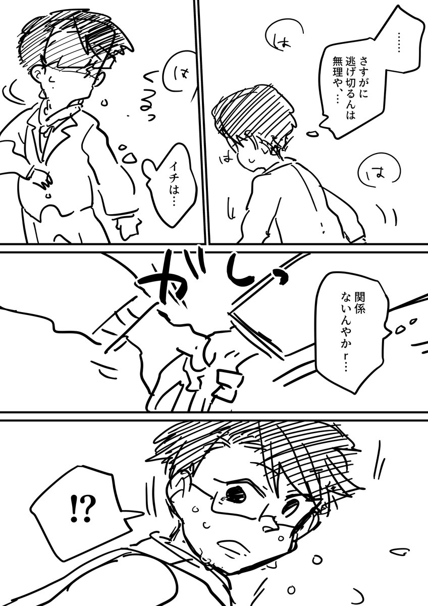 ニコとイチ(9/12) 