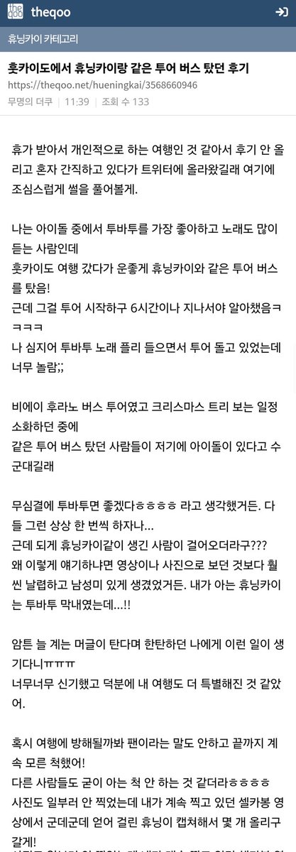 트틴이  다른 커뮤에 카이 훗카이도 버스투어 목격담 올라왓다구  보여주심 🥹🥹 (혹시 퍼오면 안 되는 거면 알려주세여 커뮤를 안 해서 잘 몰룸미다 ... )
마지막 사진은 장난치늠줄 알앗는데 잡아주는거래🥹 천사야🥹 
잘 먹고 잘 놀고있구만 🥹🥹 복복🫳🐶