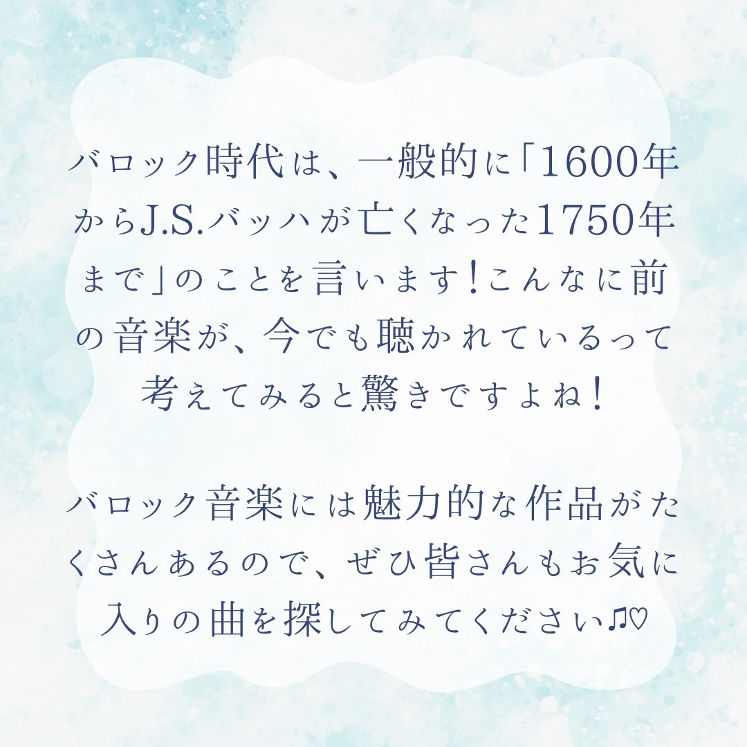 クラシック音楽豆知識！｢バロック音楽ってどんな音楽？｣

＆randのSNSでは、昨年の8月に行ったルーフトップコンサートの映像や、クラシック音楽に興味を持っていただけるような「クラシック音楽の豆知識」を毎週日曜日に投稿します！InstagramとXをフォローしてお待ちください🎶