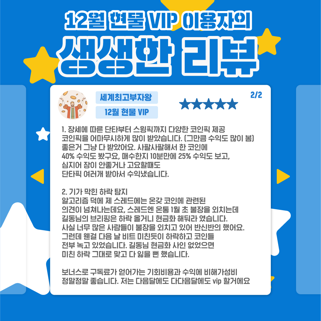cogildong's tweet photo. ⏳ 코길동 1월 현물, 선물 VIP 모집 D-1

오늘은 코길동 12월 현물 VIP를 구독해주신 분들께 받은 리얼 후기를 공유해드리고자 해요!

많은 분들께서 12월 VIP 후기를 남겨주셨는데 그 중에서 가장 정성스럽게 남겨주신 세 분의 리뷰를 여러분께 공유 드립니다! https://t.co/0uSRg63D4B