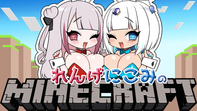 このあと
21時♡
【minecraft】村人とセッしても出られない部屋に閉じ込められたれんげ殿を救出する任務 れんげにこみのマイクラ♡ #2
 https://t.co/e6bD878Er0 