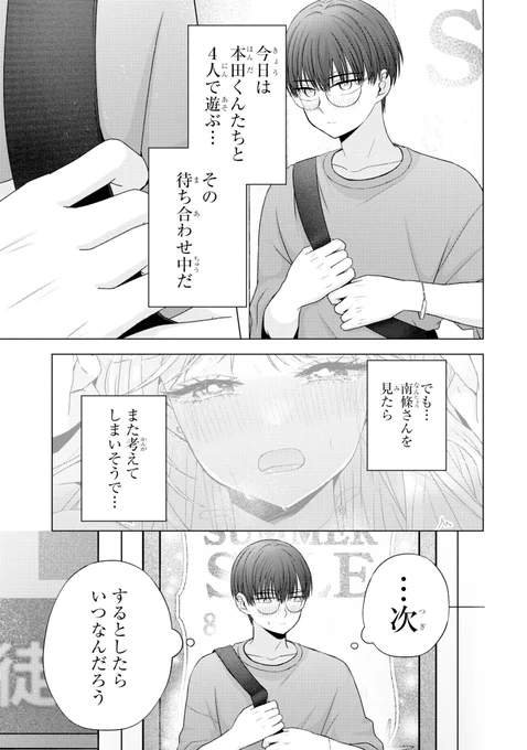 次…するとしたらいつなんだろう 