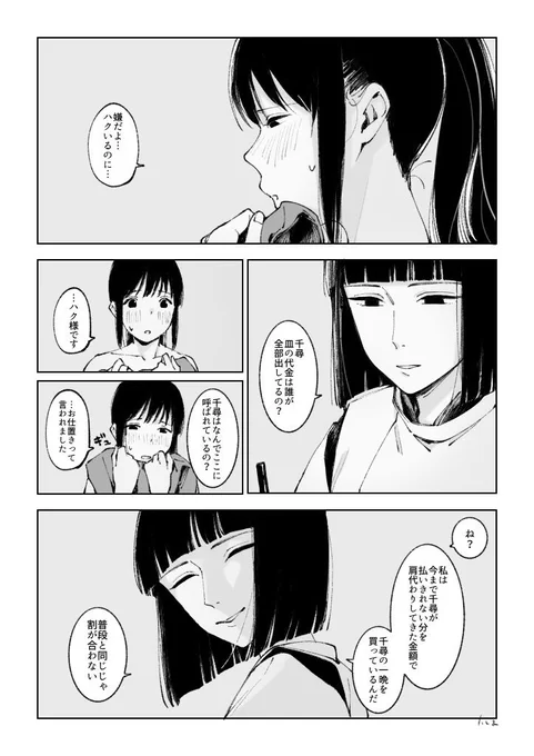 前2ページが3年程前で
後2ページが最近のハク千スケベです。
成長😊 