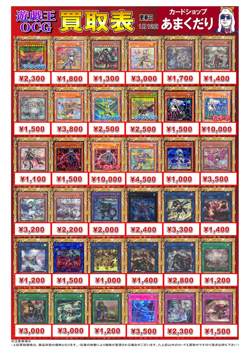【赤シクまとめ売り】遊戯王 遊戯王OCG買取『AGE OF OVERLORD』25th シク（クオシク）人気カード 遊戯王OCG デュエルモンスターズ