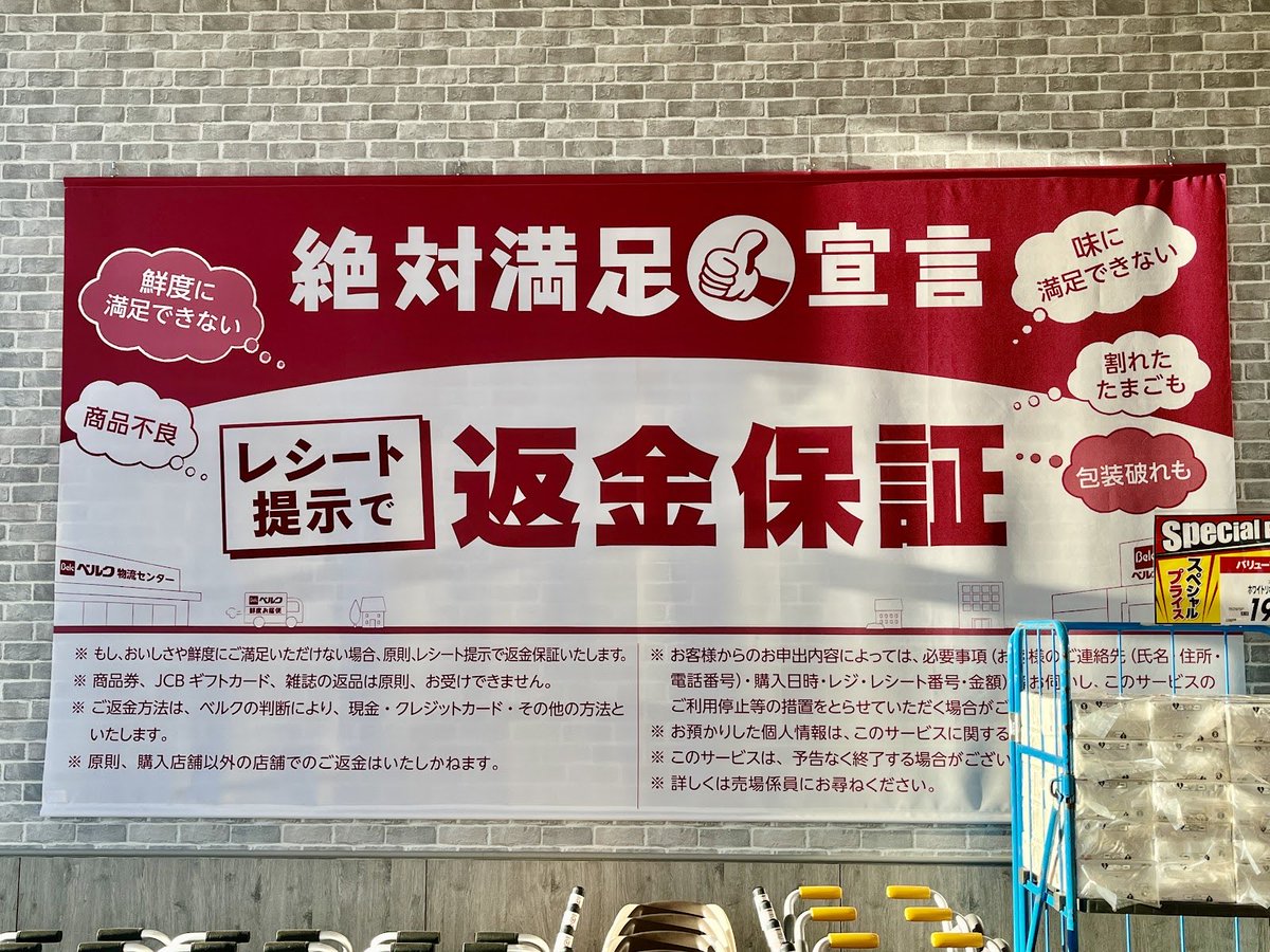 返金ページ 全額返金保証