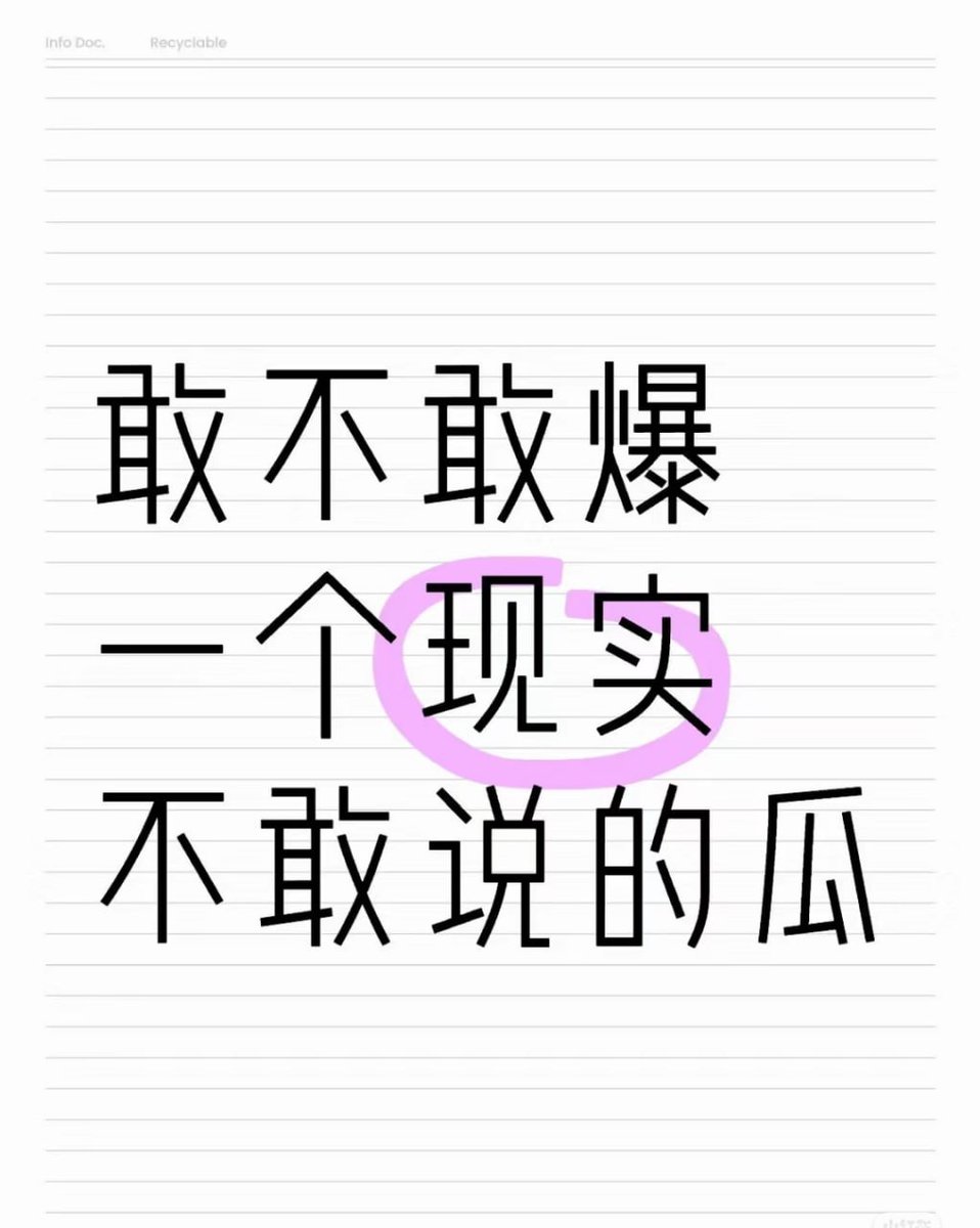 反正这里谁也不认识谁，就当做娱乐了