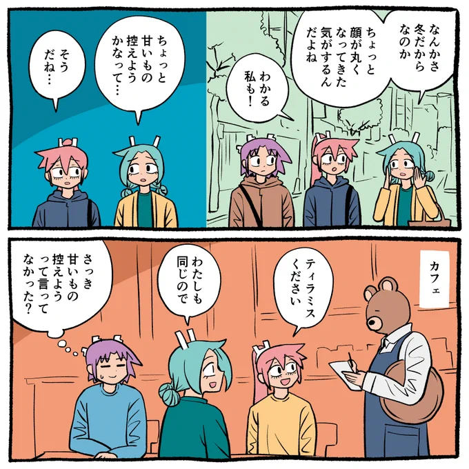 今日の日記です☕️🍰

#絵日記 #夫婦漫画 