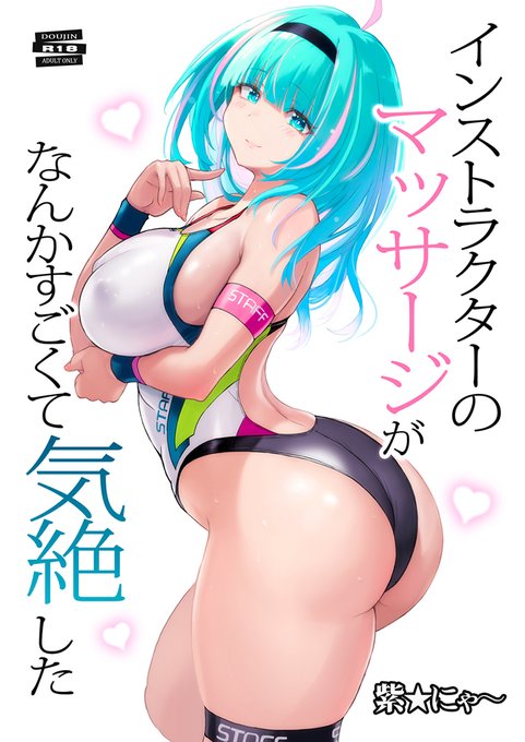 不覚。冬コミの本の告知してないことに気付いた🥲
サンプルpixiv https://t.co/C6yOSrwQEc
メロンブックス https://t.co/MJjwq0MFnh
DLsite https://t.co/uSoo5PIE2I
FANZA https://t.co/JKphb2MhAs 