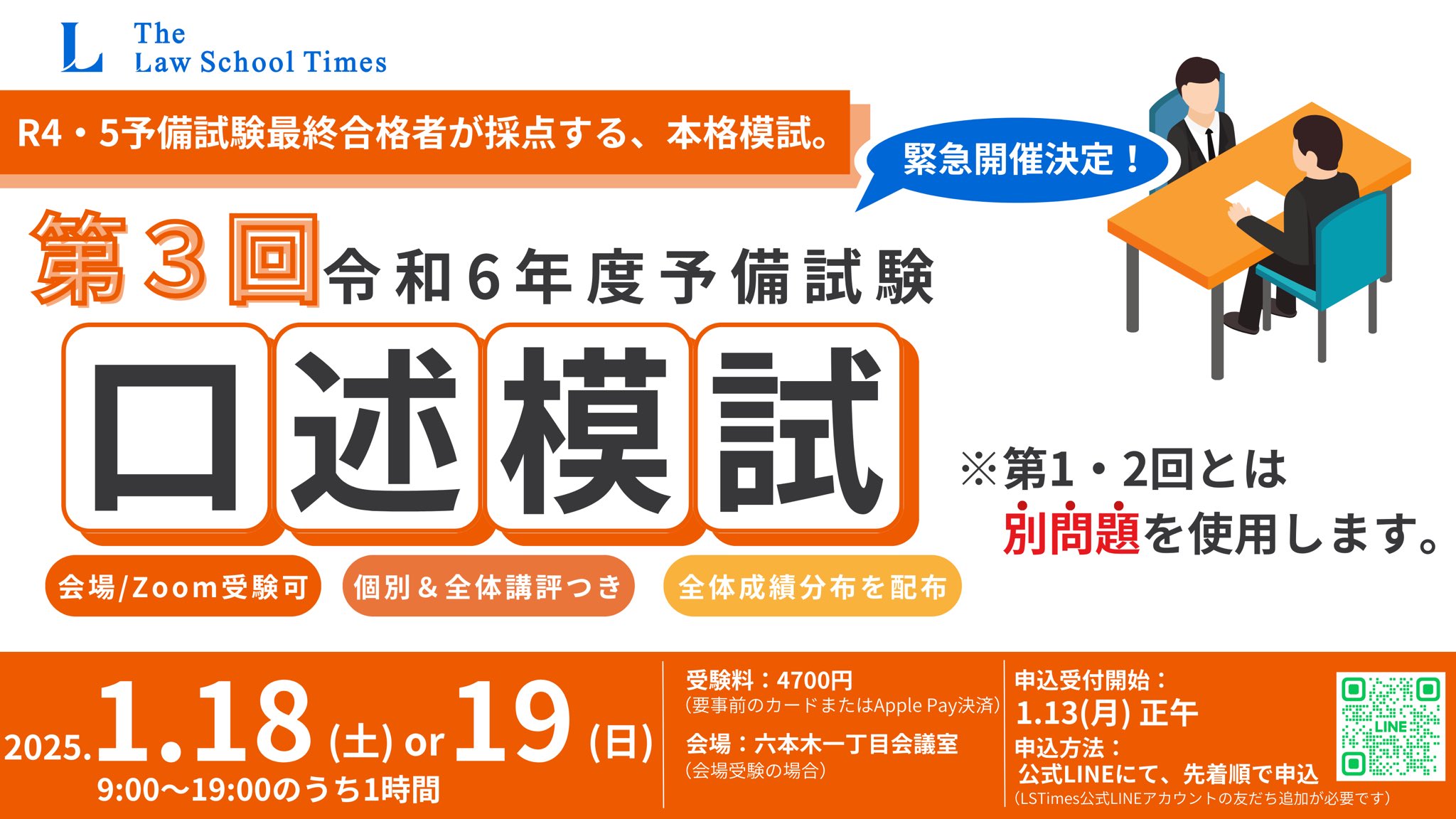 Highlights by ＼ロースクールタイムズ／The Law School Times