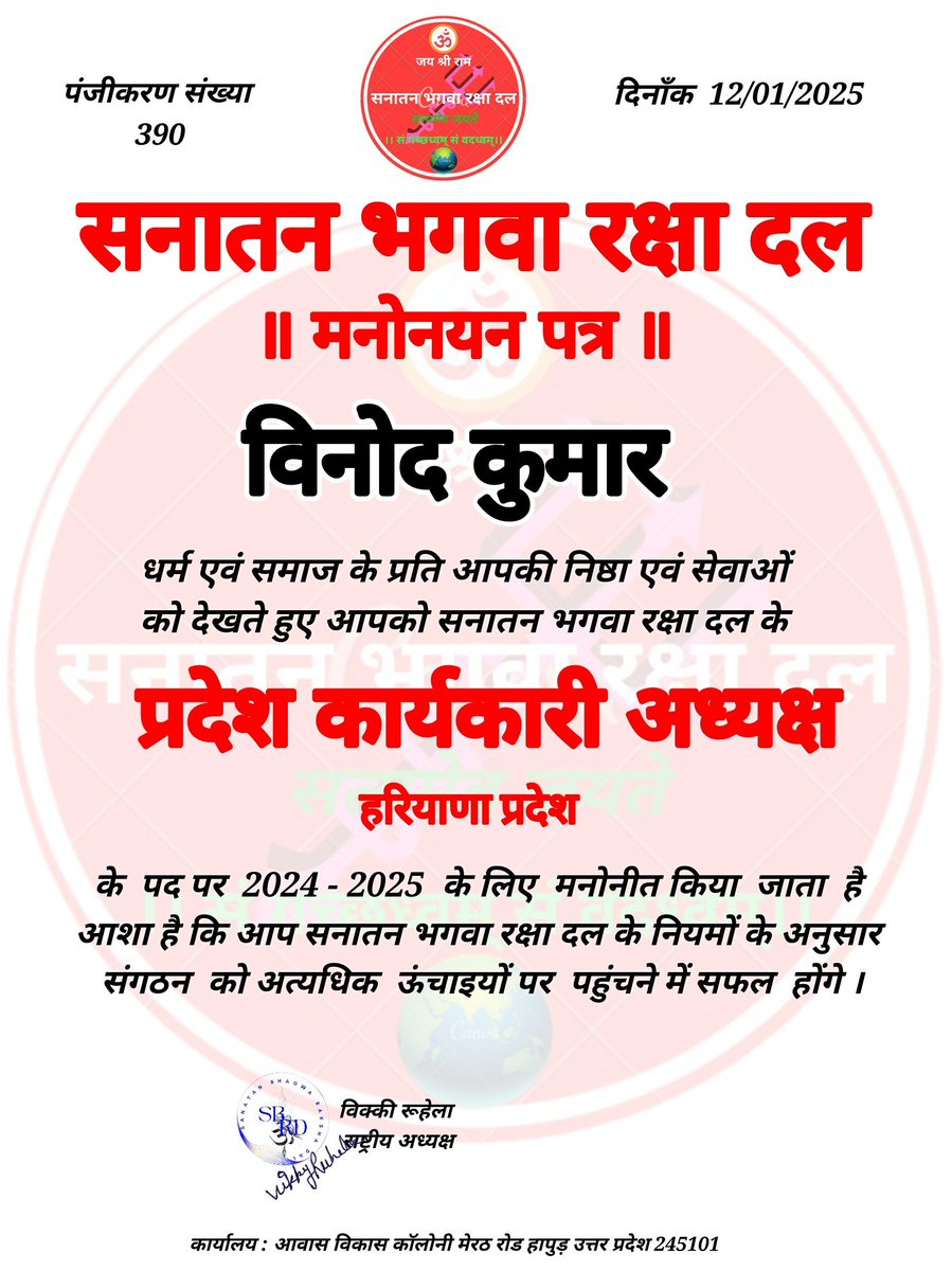 VikkyRuhela's tweet photo. श्री विनोद कुमार जी को हरियाणा प्रदेश के प्रदेश कार्यकारी अध्यक्ष नियुक्त किए जाने पर हार्दिक बधाई एवं शुभकामनाएं  ।

https://t.co/6a9mqogB6Q
@aajtak @ABPNews @Republic_Bharat @SureshChavhanke @SudarshanNewsTV @KumaarSaagar https://t.co/pY1tcJCkIU