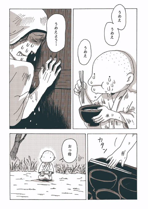 家族と別れて河童になった少年の話(1/9)
#漫画が読めるハッシュタグ 