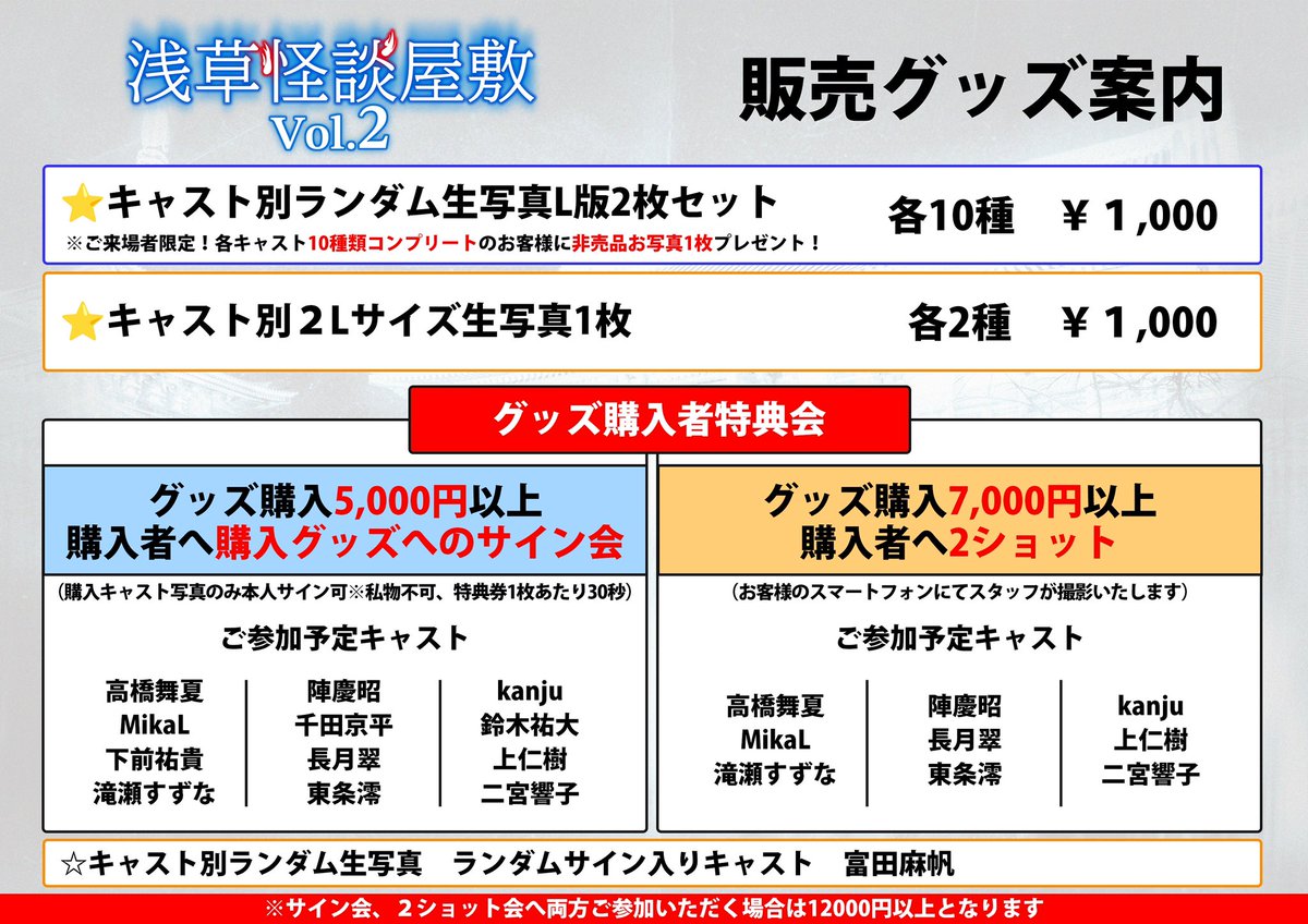 ご来場いただきましてありがとうございます👻

【ご注意とお願い】
本公演の物販では“現金会計”のみとなります。大変お手数おかけしますが事前のご準備ご協力どうぞお願い致します🥹

#浅草怪談屋敷vol.2