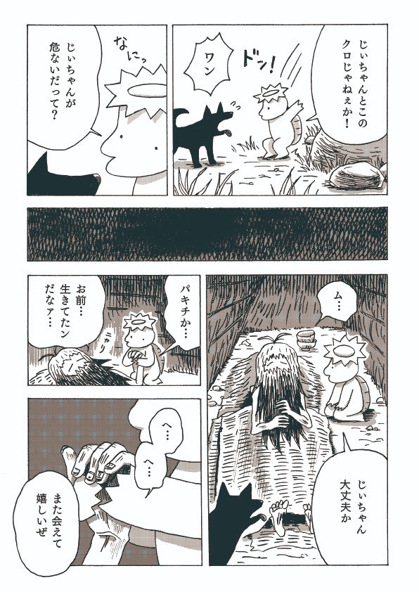 fuu_furu's tweet photo. 家族と別れて河童になった少年の話(8/9) https://t.co/sS1oBYUqjW