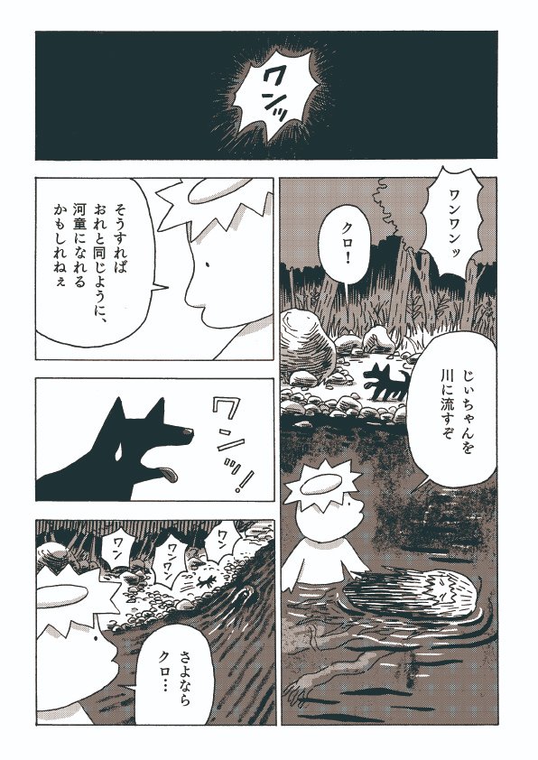 fuu_furu's tweet photo. 家族と別れて河童になった少年の話(8/9) https://t.co/sS1oBYUqjW