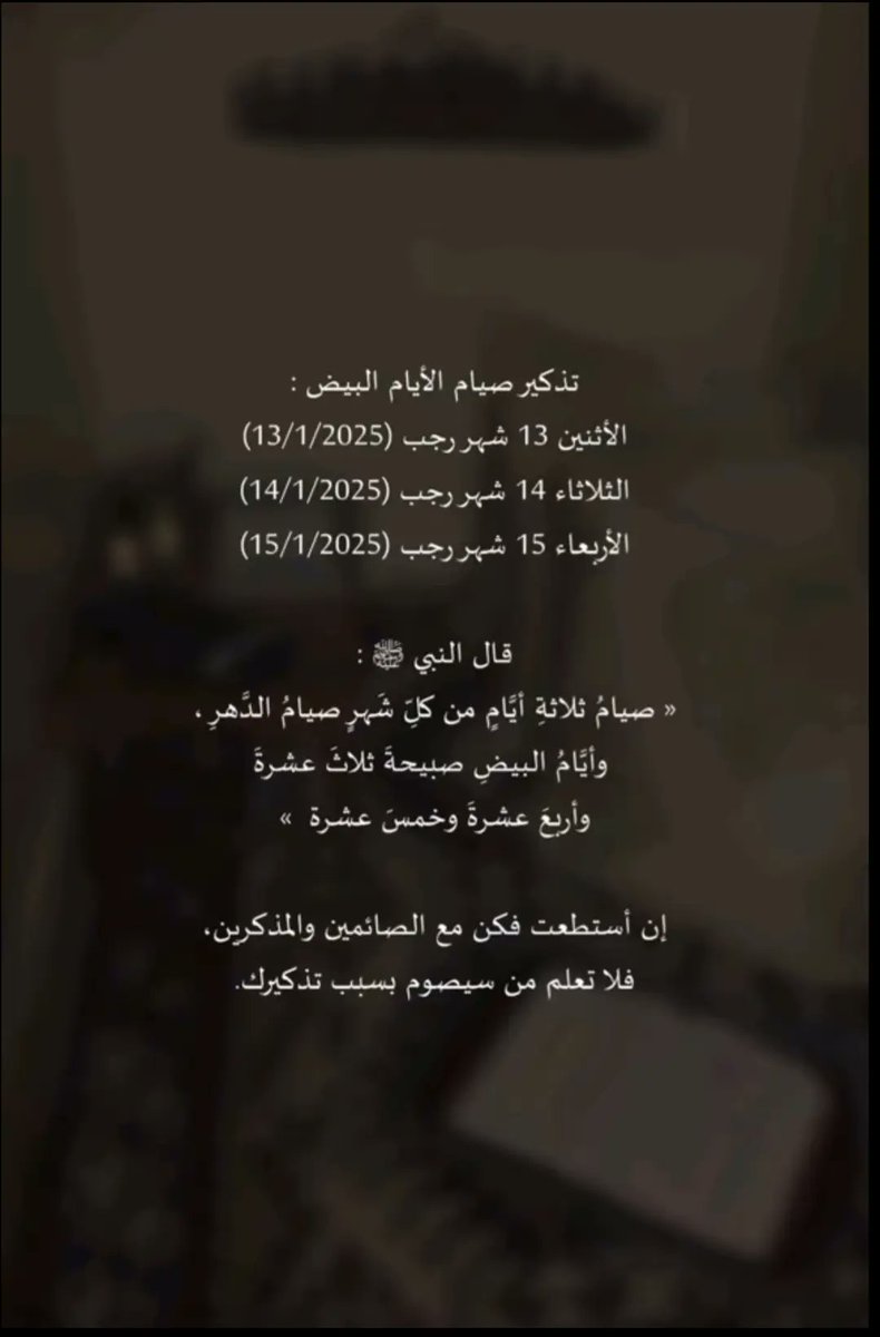 siri51310629672's tweet photo. تذكروا شهر #رجب شهرٌ محرّم تتضاعف فيه الأجور فلا تحرم نفسك من فضل صيام #ايام_البيض  سيذهب تعب الصوم ويبقى الاجر 🤍. https://t.co/uQXupzS6yN