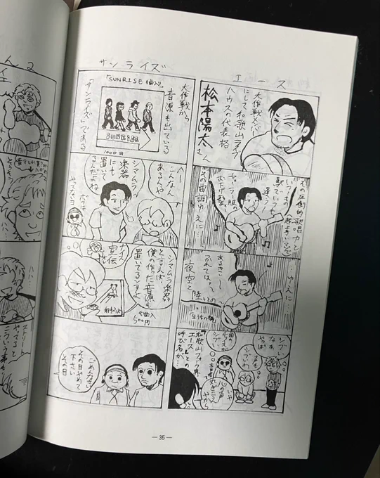 そのうちに「フォーク好きなの?」とお声をかけてくださり、会話するようになったワケです(ガロとかリクエストした記憶が)。

高校に入って音楽を始めた折、陽太さんと和歌山音楽界隈で再会。「あの時の小学生か!」と覚えてくださっておりました。つづく
(写真は高校のころ和歌山音楽界を描いた漫画) 