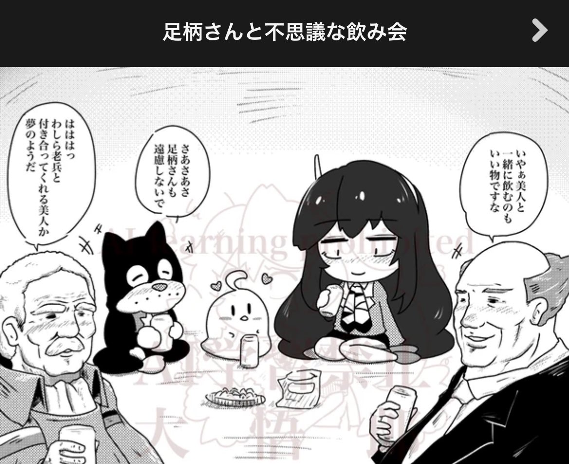 不思議な飲み会 