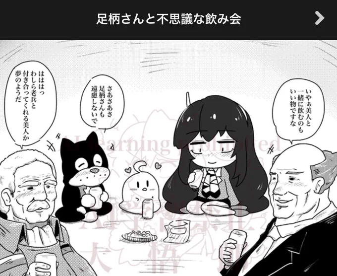 不思議な飲み会 