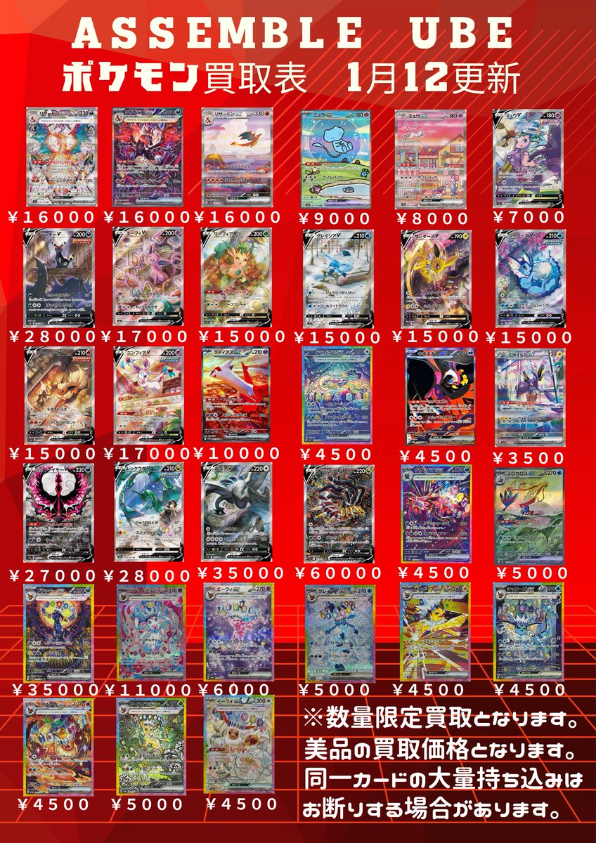 買取表作成しました❗ 1枚からでも大歓迎です🎵 査定だけでもオッケー