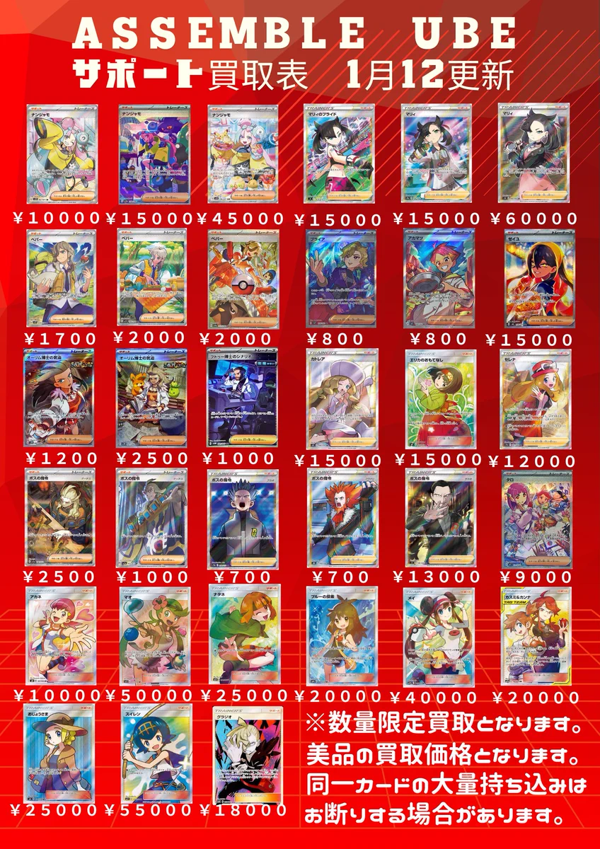 TORECA ASSEMBLE 宇部店(トレカ アセンブル) on X: 