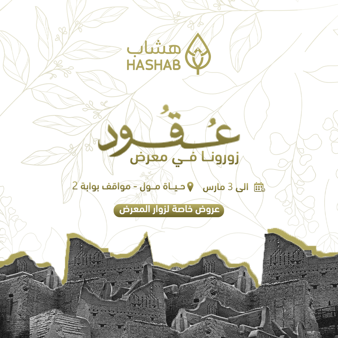 hashab_sa's tweet photo. متجر هشاب في معرض عقود !🔥

ندعوكم لزيارة البوث الخاص بنا للتعرف على فوائد منتجاتنا وتجربة جودتها عن قرب. فريقنا سيكون مستعداً للإجابة على جميع استفساراتكم وتقديم العروض الحصرية فقط خلال أيام المعرض 🤩

📍حياة مول - مواقف البوابة 2

#هشاب #هشاب_لصحة_أفضل https://t.co/Qds2NivlBO