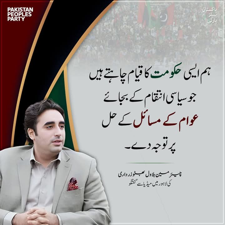 QadeerShabir12's tweet photo. پاکستان پیپلز پارٹی ھی وہ واحد سیاسی جماعت ہے جو صرف عوام کے مسائل کے پر اور ملک کی معیشت کے لئے سوچتی ہے سیاسی انتقامی کارروائی کے لئے نہیں سوچتی ہے https://t.co/0J375blLcZ