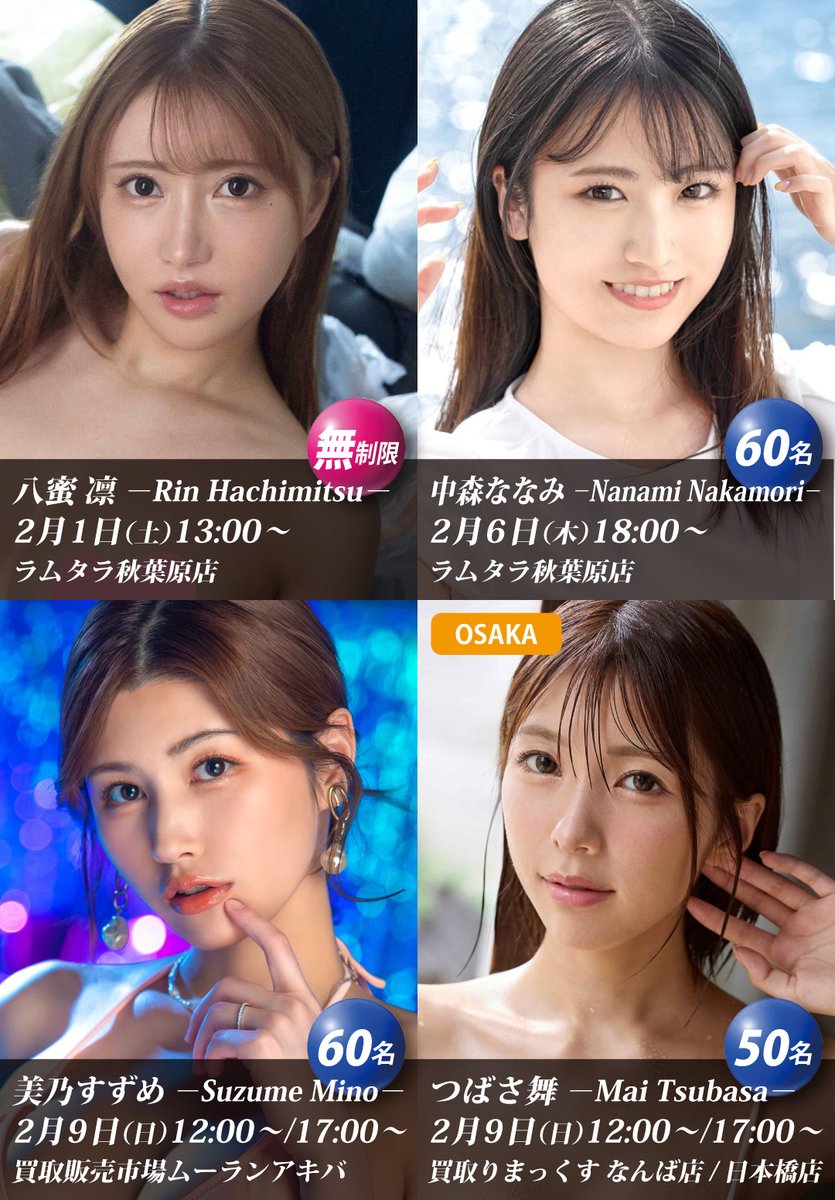 【#エイトマン女優 新着イベント情報‼️】
新たにイベントの開催が決定しました♪

2/1(土) #八蜜凛
https://t.co/1cSxiQn6jV

2/6(木) #中森ななみ ※デビューイベント
https://t.co/jHjOTrCiGC

2/9(日) #美乃すずめ
https://t.co/m0PZukXhNf

2/9(日) #つばさ舞 ※大阪開催
https://t.co/c74f6lNTTS https://t.co/UWaiKAeIgn