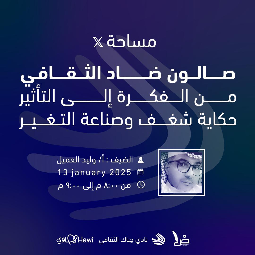 نادي حباك الثقافي tweet media