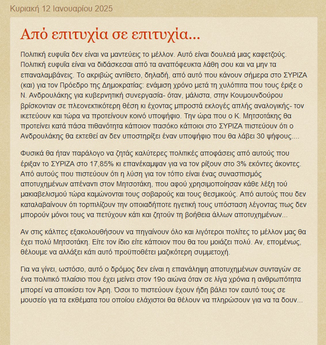 Γιαννης Συμεωνιδης <a href="/ysymeon/">yannis symeonides</a> στο "τρυπιο Ευρω"   ...."Φυσικά θα ήταν παράλογο να ζητάς καλύτερες πολιτικές αποφάσεις από  αυτούς που έριξαν το ΣΥΡΙΖΑ στο 17,85% κι επανέκαμψαν για να τον ρίξουν  στο 3% εκόντες άκοντες".     Δεν μασαει ο Γιαννης❤️💜🤎