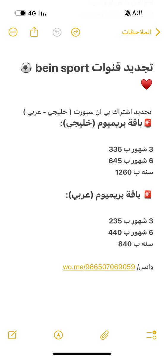 تجديد بي ان سبورت tweet media