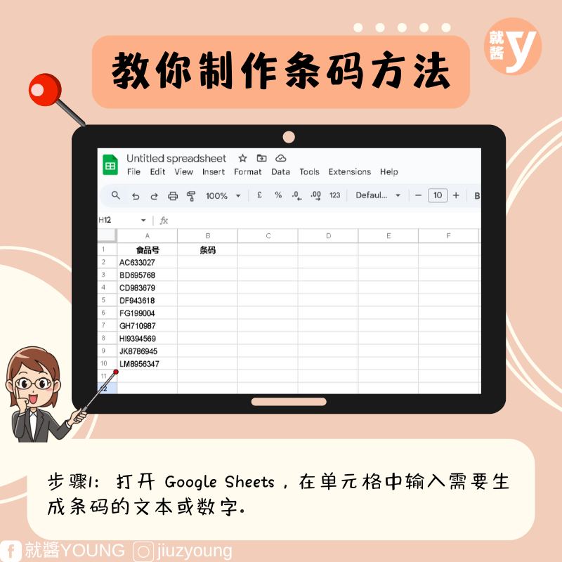 jiuzyoung1992's tweet image. 如果你从事零售、物流或制造业，一定对一维条码（Barcode）不陌生吧？它的主要功能就是帮助快速识别和传递信息，大大提高商品追踪和管理的效率。不过，你知道现在还可以在 Google Sheet 上直接生成条码吗？

#googlesheet #googlespreadsheet #googlesheetsfunction #barcode #barcodescan