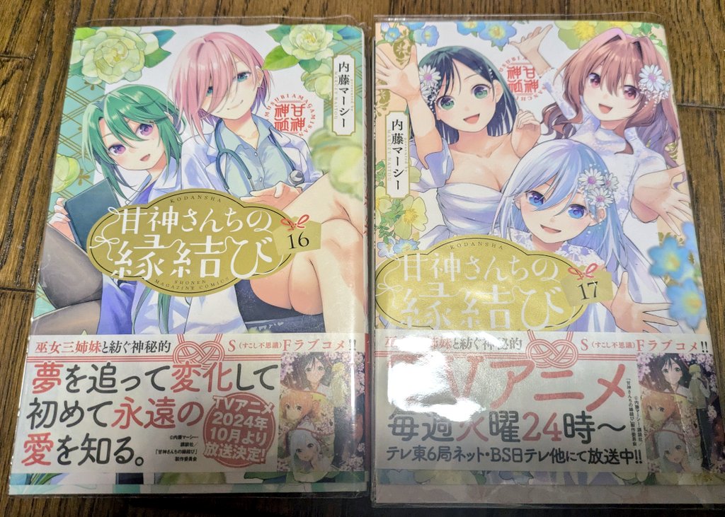 otakudxgogo's tweet photo. 寝る前に、読み返す漫画
甘神さんち16.17巻
推しは、今の所…甘神夜重・朝姫・鶴山白日・壬生よし乃・犬神阿槻・姉小路舞昼
推しは、まだまだ増えるかも🤔
#寝る前に 🥱
#読み返す漫画
#甘神さんちの縁結び
#甘神さんち
#内藤マーシー
#lovecome
#lovecomedy
#既刊
#講談社
#漫画好き
#ブログ書け https://t.co/SheyxLTpP8