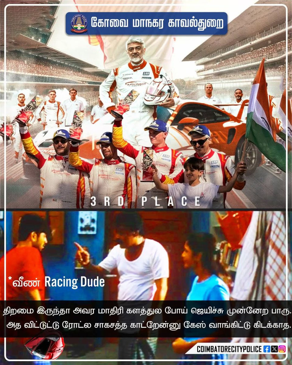 AjithinGroups's tweet photo. Ajith sir Is Always Inspiration For Youngster And All ! 🫡❤️

An Awareness Poster From #Policecbecity 😅

#AjithKumarRacing #Ajithkumar https://t.co/UNMziUrEZ7