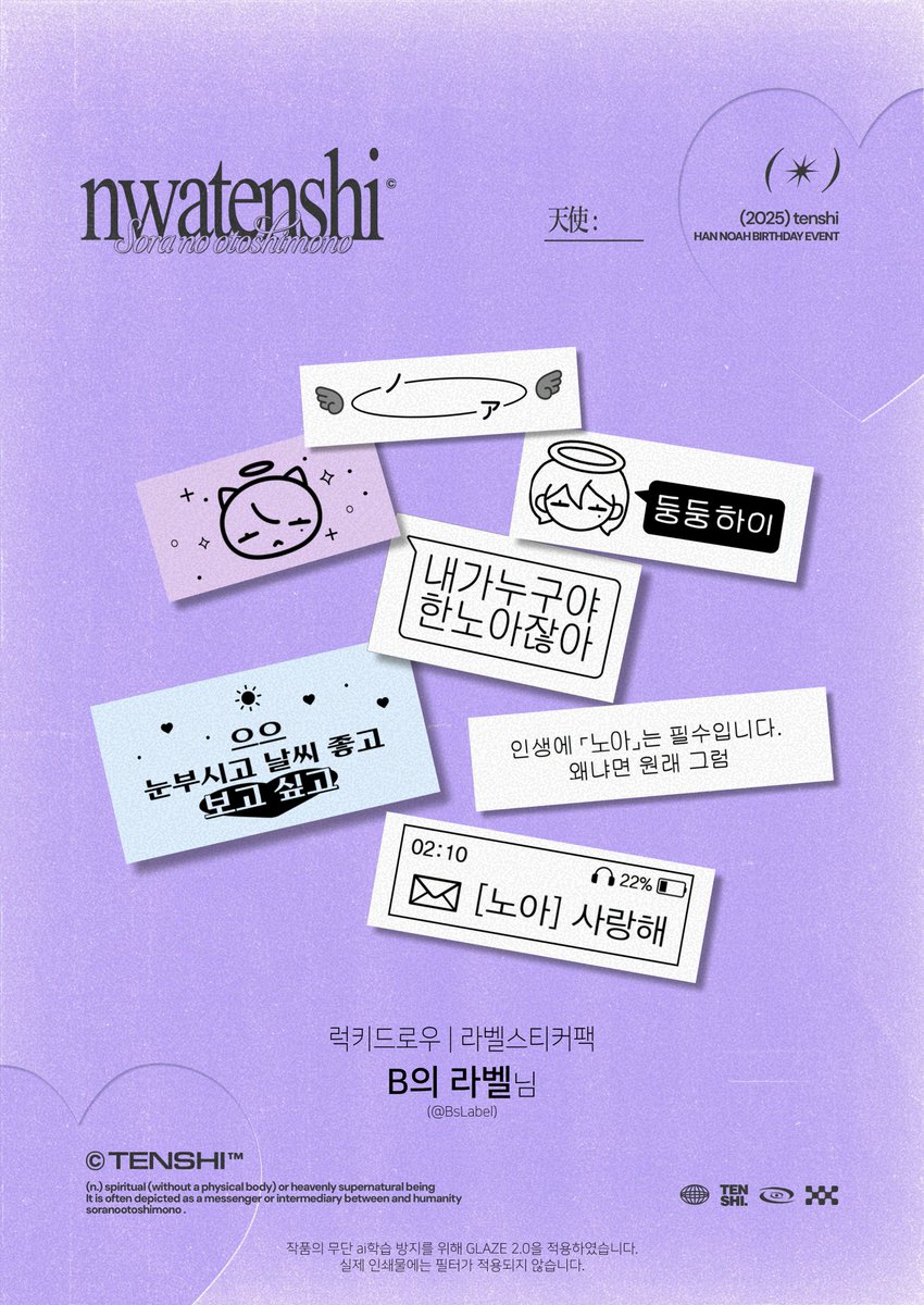 nwatenshi's tweet photo. ꒰১ ɢɪꜰᴛ ᴘʀᴇᴠɪᴇᴡ ໒꒱

✴︎ 럭키드로우 | 라벨스티커팩
✴︎ B의라벨(ⓒBsLabel)님

#𝘕𝘞𝘈𝘛𝘌𝘕𝘚𝘏𝘐

작품의 𝖠𝖨 학습 방지를 위해 GLAZE를 적용하였으며
실제 인쇄물에는 필터가 적용되지 않습니다. https://t.co/lW3FmXJ3q8