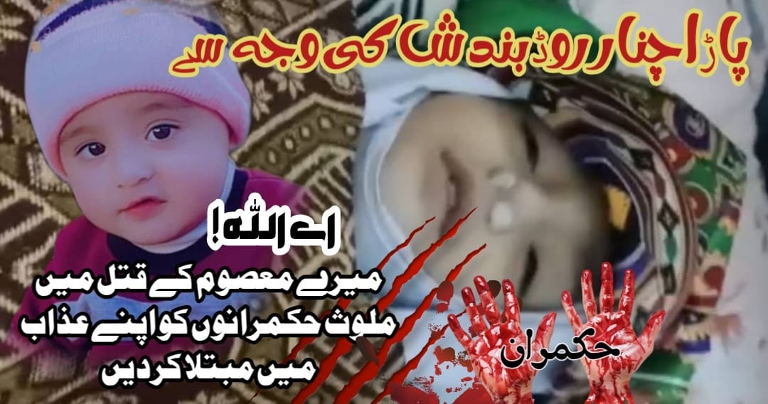 IntizarHus13346's tweet photo. پاراچنار 💔❤️‍🔥❤️‍🩹
#parachinar 
#ParachinarIsBleeding 
#saveparachinar https://t.co/Tkmu7vT8Pw