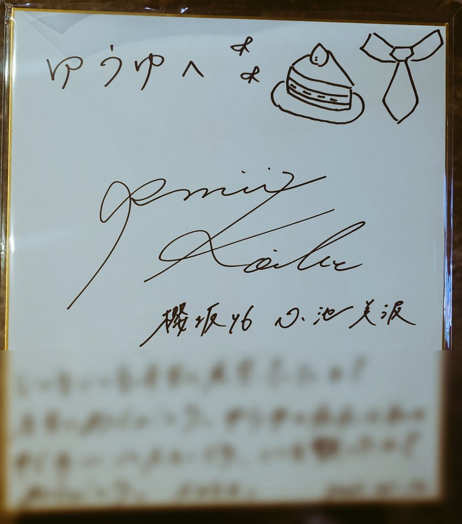 ゆうゆ𓅟みい美青 в X: „みいちゃんとのリアルサイン会。 今後
