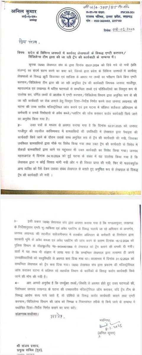 ShivamSainani22's tweet photo. #IAS अनिल कुमार #अध्यक्ष राजस्व परिषद ने #प्रमुख_सचिव Home #IAS संजय प्रसाद को भेजा पत्र!!📩

उत्तर प्रदेश के जिलों में #लेखपाल के खिलाफ फर्जी शिकायत के आधार पर एंटी करप्शन की टीम कर रही है कार्रवाई!! 🤔

@BoardofRevenue
@homeupgov 
@sangh_up 
@Up_lekhpal https://t.co/bZkTndk6tl