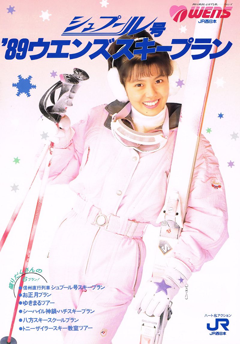 nanno #南野陽子 #スキーの日 ナンノさん好きー！（それじゃない） JR