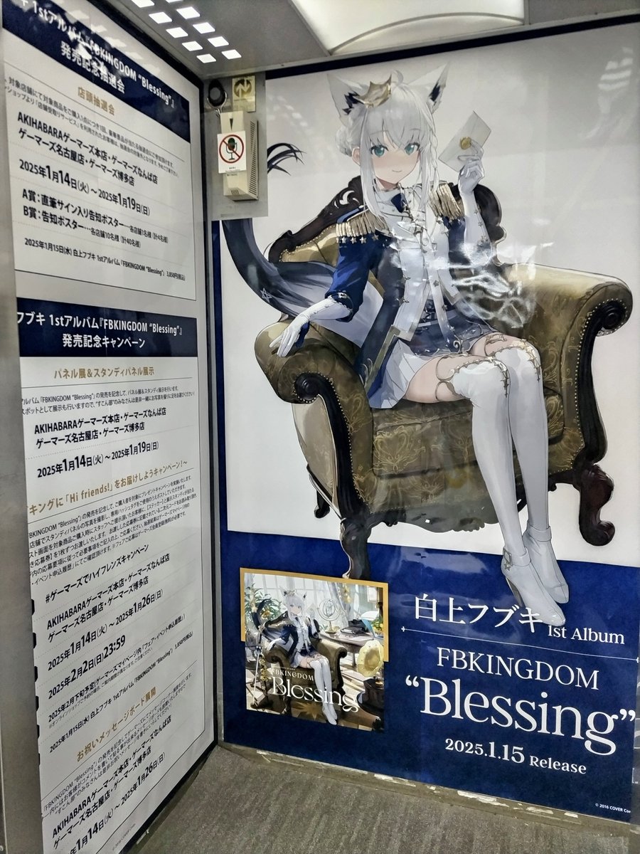 白上フブキ FBKINGDOM Blessing ゲーマーズ当選品 告知ポスター