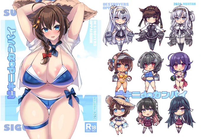 ビキニdeカンパイ(むじたん)の通販・購入はメロンブックス |   