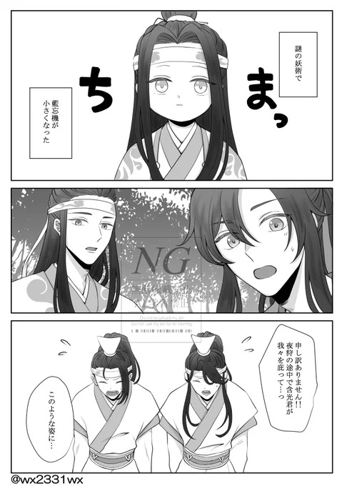 小さくなったワンジー①(1/2)
忘羨
(再掲) 