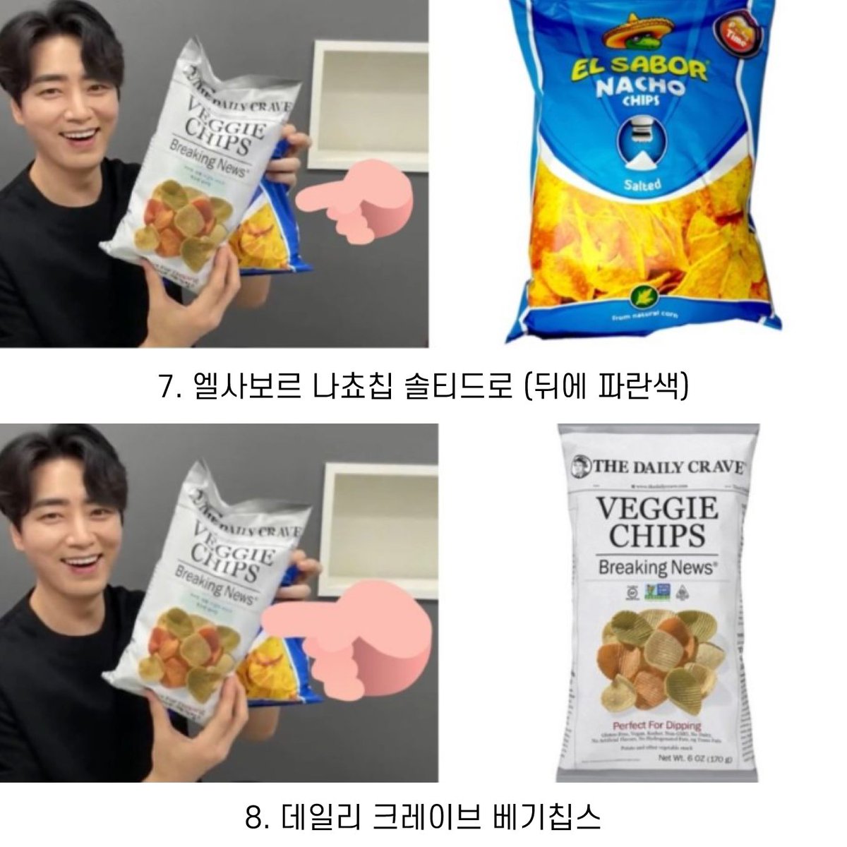 foodie_archive's tweet photo. 감자칩에 환장하는 배우 이준혁의 추천 감자칩 https://t.co/NZvcJ59x2B