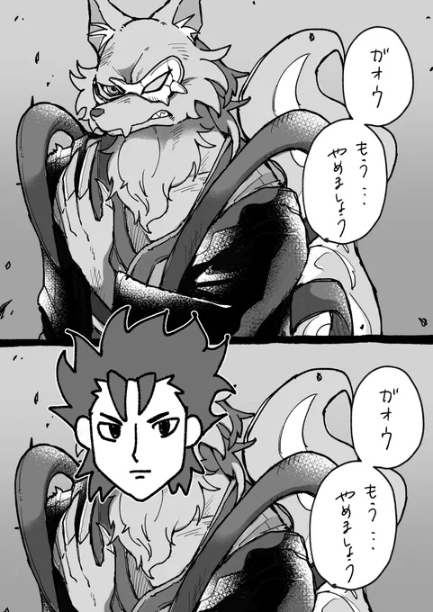 ノリノリで最終決戦妄想マンガ描いてたらケモじゃなくて慌てて修正したけどどうにもならなかったやつ(供養) 