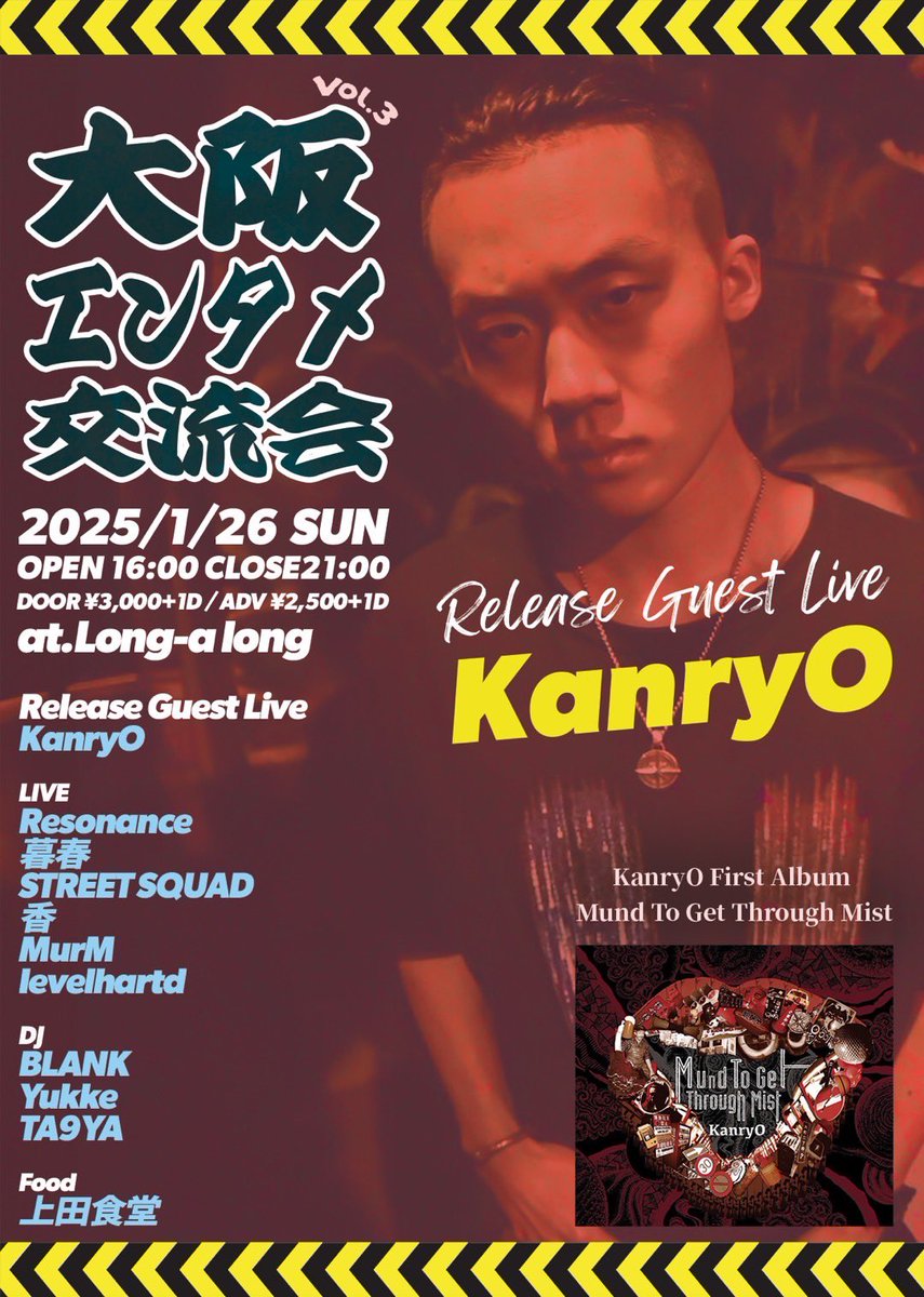 Resonance レゾナンス (@resonance_hbb) on Twitter photo 1/26(日) 
大阪エンタメ交流会やります!
リリースライブゲストの<a href="/_KanryO_/">KanryO</a> も交えて新年一発目盛り上がっていきましょう!
オープンマイクもあるので、自由にマイクを握りたいビートボクサーも遊びにおいでください🙌
お酒を飲みながら交流しましょう!
#大阪エンタメ交流会 1/26(日) 
大阪エンタメ交流会やります!
リリースライブゲストの<a href="/_KanryO_/">KanryO</a> も交えて新年一発目盛り上がっていきましょう!
オープンマイクもあるので、自由にマイクを握りたいビートボクサーも遊びにおいでください🙌
お酒を飲みながら交流しましょう!
#大阪エンタメ交流会