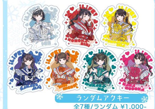 Yuri_nico5's tweet photo. JAPANLiFE! 2024WINTER 
ツアーグッズ

譲:りり アクキー

求:あいす アクキー
郵送のみ
 #iLiFE求  #iLiFE譲 https://t.co/qe5d2GW7Ec